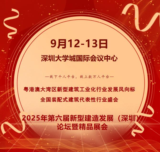 9月12-13日，深圳大學城國際會議中心見
